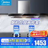 美的（Midea）【智感干洗】家用抽油烟机燃气灶套装19立方大吸力顶吸式欧式烟灶二件套装热水器三件套厨房第1名 【烟灶套装液化气】搭4.8kw钢化玻璃灶 厨房家电
