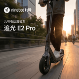 九号（Ninebot）电动滑板车成年人便携代步折叠E2Pro智能电动车学生10英寸大轮胎防滑真续航