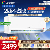 海尔（Haier）海尔出品统帅空调海尔智家1.5匹/2匹大挂机新一级能效变频冷暖壁挂式空调铜管WIFI节能补贴15% 2匹 超省电 1年省电333度/双排铜管