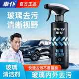 車仆汽车玻璃内侧清洁剂去污去油膜挡风玻璃清洗剂车用专用480ml