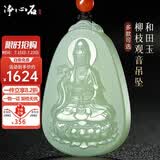 净心石和田玉观音吊坠男款观世音菩萨玉牌浅青玉款