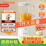 九阳（Joyoung）榨汁机一机多用强劲动力 多功能易清洗家用1升搅拌机 打米糊果汁机婴儿辅食机L10-L235【价保618】