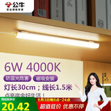 公牛（BULL）LED酷毙灯宿舍寝室家用磁吸灯【6瓦4000K/普通开关/线长1.5m】