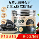 福东海九蒸九晒黑金枣300克 去皮去核枣新疆红枣大枣三伏气血低GI即食