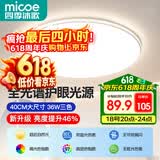 四季沐歌（MICOE）全光谱护眼卧室吸顶灯现代简约led超薄中山灯具房间主灯皓白系列