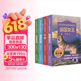 动物小说大王沈石溪感悟生命书系（1-4）儿童小说套装正版读物 
