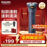 飞利浦【价保618】剃须刀电动剃须刀刮胡刀电动剃胡刀1小时快充胡须刀S1113官方旗舰店父亲节送男友礼物 【新1系】旋风速剃新升级 S1881/02