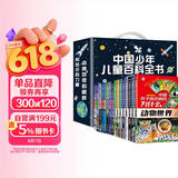儿童百科全书（精美礼盒16册装）十万个为什么大字注音小学课外阅读少儿科普启蒙读物带拼音儿童趣味阅读满足孩子对世界的好奇心 寒假阅读寒假课外书课外寒假自主阅读假期读物省钱卡