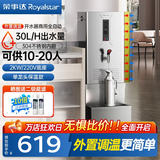 荣事达（Royalstar）商用开水器饭店电热热水机全自动商用饮水机烧水机商用开水机商用烧水器全自动开水器电热开水器 30L/h【单龙头保温款】220V/2KW+底座