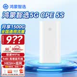 鸿蒙智选5G CPE5 Brovi 随身热点WiFi移动路由器可插卡无线上网宝支持华为智慧生活APP智能wife全网通 鸿蒙智选H153-381