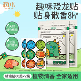 润本植物精油贴60片×2袋儿童成人植物贴户外便携随身贴-恐龙款