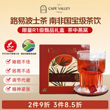 开普山谷R1等级礼盒博士茶路易波士茶叶0咖啡因养生茶送礼45g冷泡热泡茶包