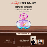 菲拉格慕（Ferragamo）梦中彩虹女士淡香水50ml清新花果调送女友毕业礼物(效期27/11/1)