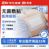 振德（ZHENDE）医用无菌敷贴 一次性大号创口贴透气伤口愈合贴10cm*15cm20片/袋