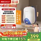帅康（Sacon）6.5升速热储水式电热水器 1500W节能速热 超耐用家用小型热水器上下出水壁挂式小厨宝 DSF-6.5W 6.5L 1500W 【上出水款】