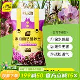 史丹利兰花专用土君子兰蝴蝶兰营养土松树皮泥炭种植盆栽养花土壤10L