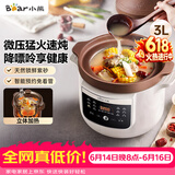 小熊（Bear）电炖锅 电炖盅 电砂锅 煲汤锅炖汤锅 紫砂锅 煮粥专用锅微压电汤煲 3L DDG-K30H1