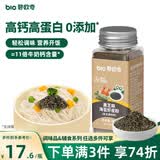 碧欧奇黑芝麻海苔虾皮粉40g 高钙拌饭料儿童调味 送宝宝婴幼儿童辅食谱