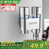 四季沐歌（MICOE）洗衣机水龙头角阀全铜 一进二出4分卡口螺纹双接口M-SZ04K-2