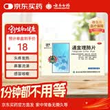 云南白药云丰通宣理肺片0.3g*12片*2板宣肺止嗽感冒咳嗽症见发热恶寒咳嗽鼻塞流涕头痛无汗
