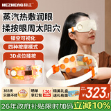 和正眼部按摩器蒸汽雾化润眼护眼仪干眼症热敷可视化眼罩眼部按摩仪 实用礼物送长辈 生日礼物送男女友