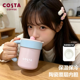 COSTA桌面手持保温保冷杯男女士高颜值不锈钢咖啡水杯子女生毕业礼物