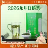 八马茶业2026年新茶 雨前龙井 一级132g 浓香耐泡 口粮茶办公茶 提神 自己