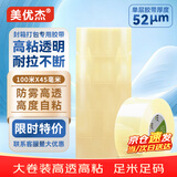 美优杰封箱透明胶带 45mm*100m【6卷装】防台风加固快递打包专用胶带筒装箱装52μm大卷加厚宽胶布