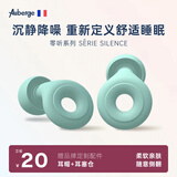 Auberge【专业降噪测试】睡眠耳塞睡觉专用隔音不伤耳神器耳塞防噪音睡觉 薄荷绿【沉浸降噪隔音】久戴不痛 侧睡0压感