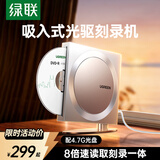 绿联 8倍速 USB外置光驱刻录机DVD  移动光驱 外置刻录一体 适用笔记本电脑台式机外接光驱便携 【USB+Type-C双口】吸入式光驱 立式设计