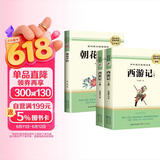 [学校推荐] 套装2册 西游记+朝花夕拾 七年级上册必读名著  初中人教版语文教材配套名著阅读原版无删减完整版青少年初中生名著必读选读世界经典文学名著课外阅读书 长江文艺出版社