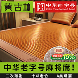 黄古林凉席竹席夏季可折叠碳化麻将凉席新款单双人老式竹凉席子夏天专用 艾草丨刺绣有底丨无枕套丨品质推荐 1.8米床 200cm*180cm