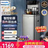 飞利浦（PHILIPS）高端智能茶吧机家用全自动上水饮水机下置水桶遥控款 客厅办公室专用 灰色【ADD8021HGRR1】 制热型