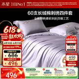水星家纺床上四件套60支长绒棉刺绣被套纯棉四季中式套件床单款1.8x2米床-水知鱼