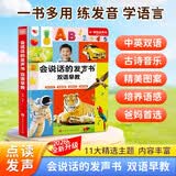 孩悦 会说话的发声书双语早教 启蒙有声书婴幼儿早教点读认知宝宝学说话语言启蒙绘本触摸玩具发声有声书六一儿童节礼物礼物新年礼物 点读书 发声书 有声书 早教发声书 早教发声书 点读书