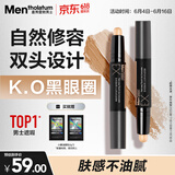 曼秀雷敦男士立体双色遮瑕棒2.8g提亮遮瑕二合一遮盖痘印黑眼圈防水防汗