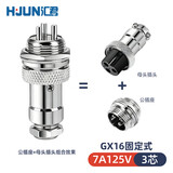 汇君航空插头插座GX16固定式2芯-10芯航空插座连接器高端款 3芯一套（插头+插座）