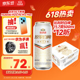 燕京啤酒 11.7°P 原浆白啤比利时小麦听装 500ml*12听 端午节送礼