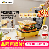 小熊（Bear）三明治机早餐机 面包机电饼铛 华夫饼机可拆双盘配置 加厚封边五档厚度可调多功能热压吐司机Q07N1