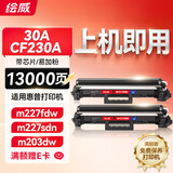 绘威适用惠普m227fdw硒鼓粉盒惠普hp m227d m227sdn m227fdn m203dn m203dw 30a cf230a打印机硒鼓墨盒粉盒