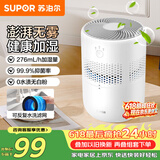 苏泊尔（SUPOR）【以旧换新再减10%】加湿器无雾热卖轻音桌面大容量大雾量办公卧室家用无雾加湿器空调风扇伴侣33A