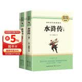 [学校推荐] 水浒传 九年级下册必读名著 初中人教版语文教材配套名著阅读原版无删减完整版青少年初中生名著必读选读世界经典文学名著课外阅读书 长江文艺出版社