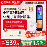 阿尔法蛋词典笔D1ProMax/D1Pro 2026英语点读笔词典笔翻译笔小初高英汉电子词典扫描笔学习机单词翻译机 【组合装】D1ProMax+蓝牙耳机D1 64GB