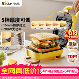 小熊（Bear）三明治机早餐机 面包机电饼铛 华夫饼机可拆双盘配置 加厚封边五档厚度可调多功能热压吐司机Q07N1