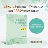 新东方 高中英语词汇词根+联想记忆法 乱序版 默写本 俞敏洪新东方绿宝书默写习题册 开学季