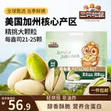 三只松鼠开心果500g/袋装 坚果炒货无漂白干果休闲零食品送礼
