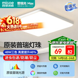 四季沐歌（MICOE）照明 卧室灯led吸顶灯现代简约灯具客厅灯饰书房阳台餐厅灯薄款 48W 皓白三防灯-普瑞光源46*46cm三色调光