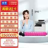 格赞M C2001粉盒适用理光MC2000粉盒Ricoh MC2001碳粉MC2000ew/C/L/SP打印机MC2501复印机墨盒墨粉硒鼓红色大容量