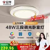公牛（BULL）LED吸顶灯MX-E048B-BS三段调光卧室灯(M16-C)48W水晶边 送安装