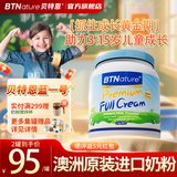 贝特恩BTNature儿童成长蓝一号长胖高个子奶粉3-6-15岁以上学生补钙澳洲进口1kg